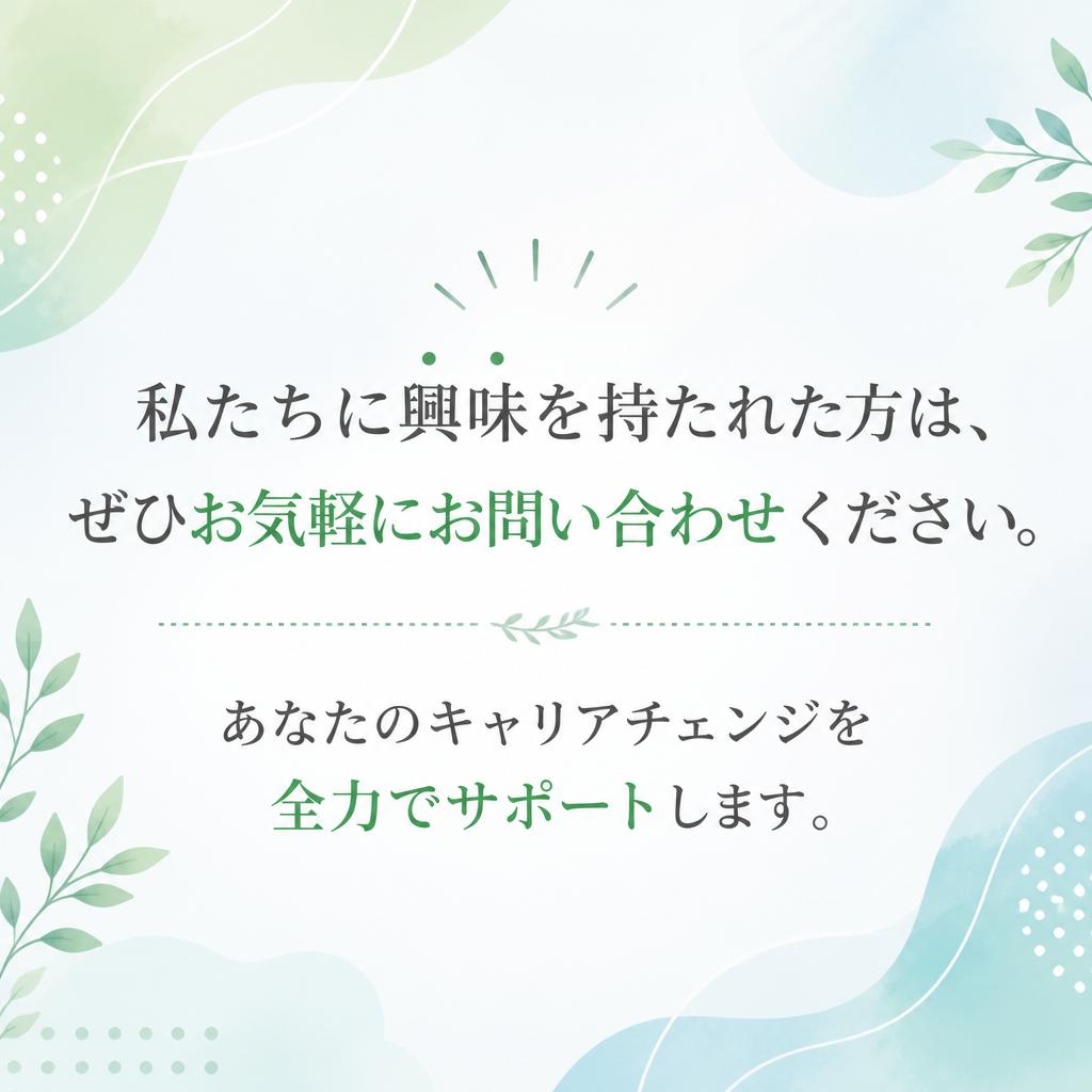気軽に相談できる問い合わせ窓口